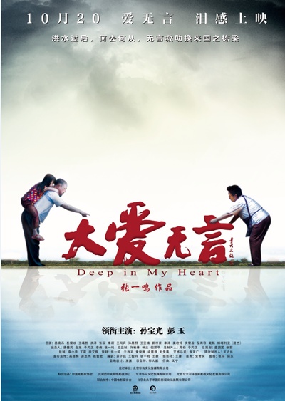 大爱无言的海报-预告海报 中国大陆