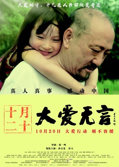 大爱无言的海报-预告海报 中国大陆