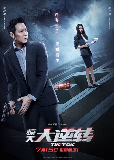 惊天大逆转的海报-角色海报 中国大陆