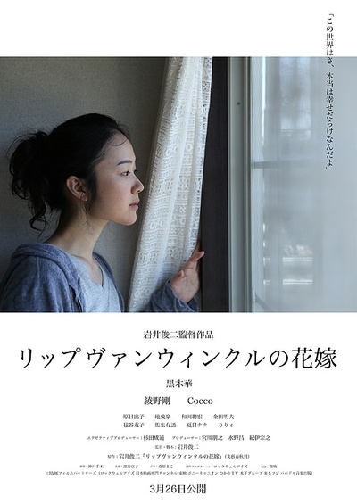 瑞普·凡·温克尔的新娘的海报-正式海报 日本