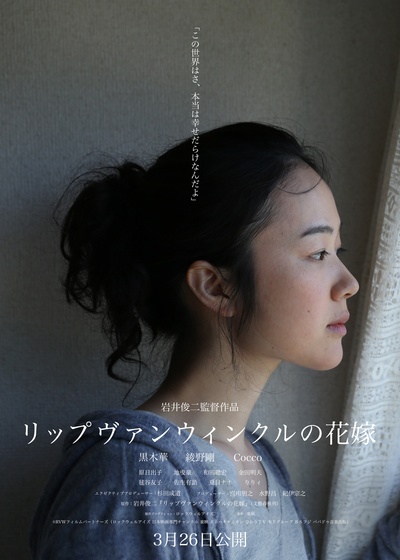 瑞普·凡·温克尔的新娘的海报-预告海报 日本