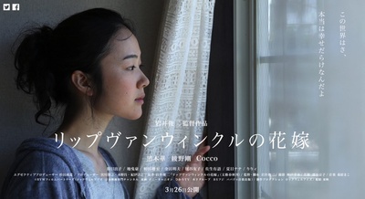 瑞普·凡·温克尔的新娘的海报-其他海报 日本