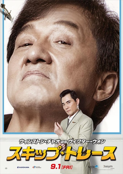 绝地逃亡的海报-角色海报 日本