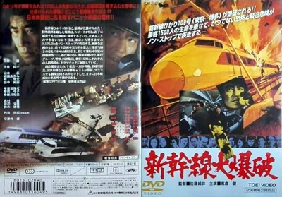 新干线爆炸案的海报-其他海报 日本