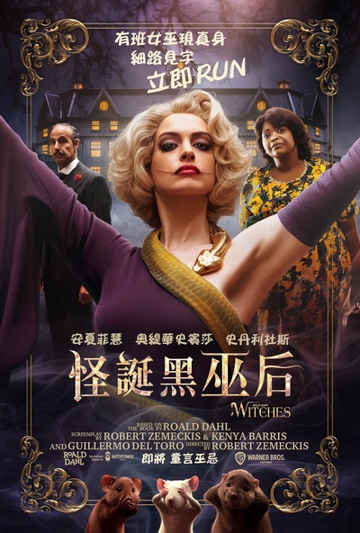 女巫再现的海报-正式海报 中国香港