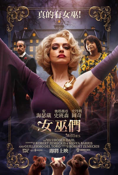女巫再现的海报-正式海报 中国台湾