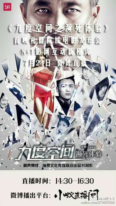 九度空间之濒死体验的海报-正式海报