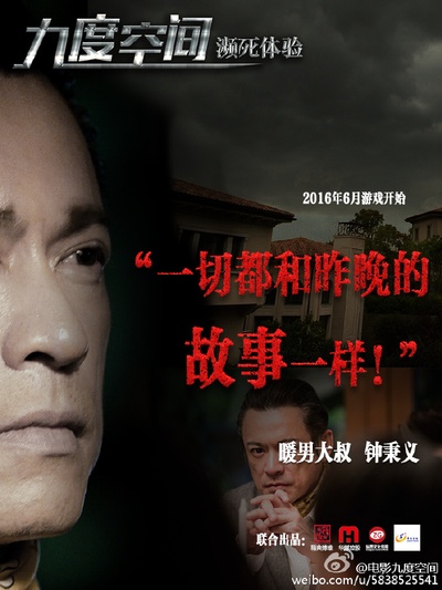 九度空间之濒死体验的海报-角色海报