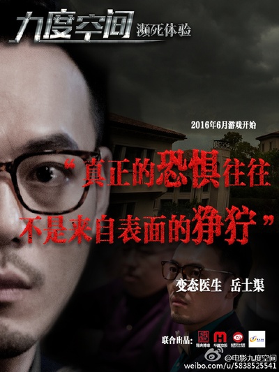 九度空间之濒死体验的海报-角色海报