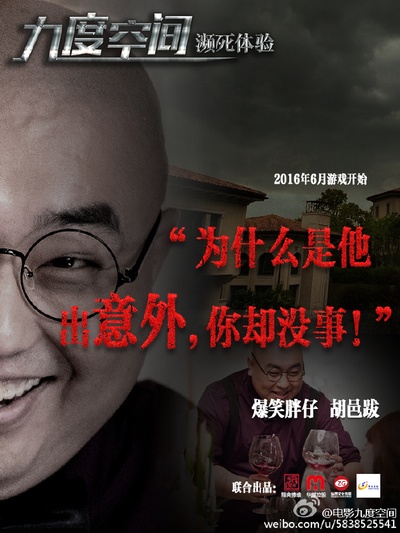 九度空间之濒死体验的海报-角色海报