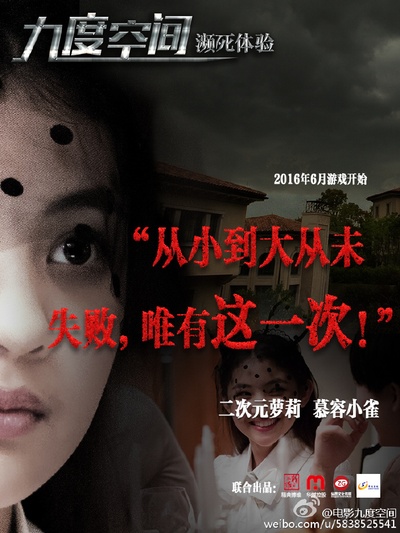 九度空间之濒死体验的海报-角色海报