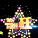 我为喜剧狂 第一季