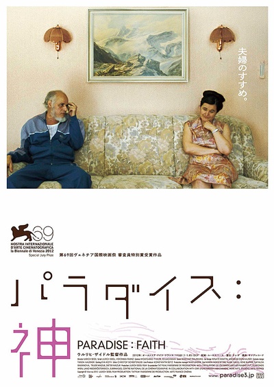 天堂：信仰的海报-正式海报 日本