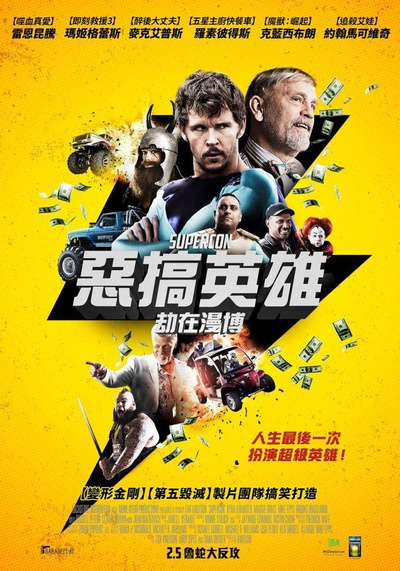 超级漫展的海报-正式海报 中国台湾