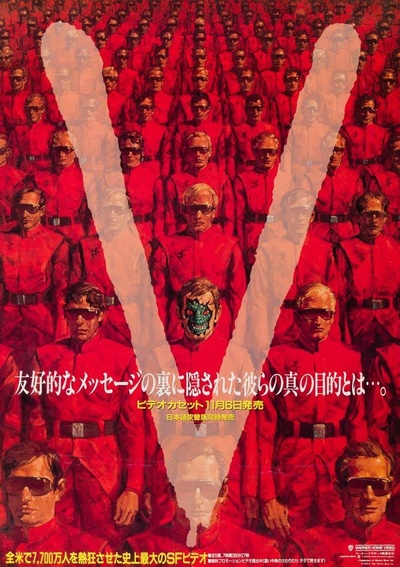 老版V星入侵迷你剧的海报-其他海报