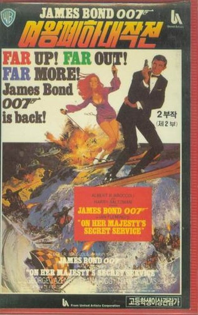 007之女王密使的海报-其他海报 韩国