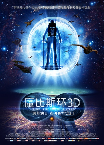 魔比斯环的海报-预告海报 中国大陆