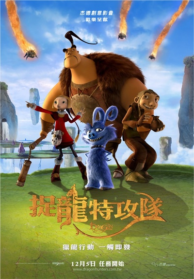 龙战的海报-正式海报 台湾