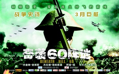 奇袭60阵地的海报-正式海报