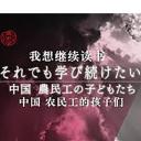 我想继续读书 中国农民工的孩子们