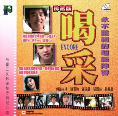 喝采的海报-其他海报