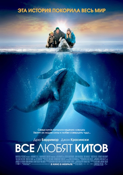 鲸奇的海报-正式海报 俄罗斯