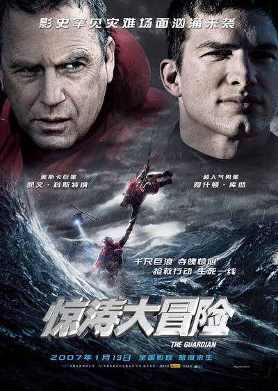 惊涛大冒险的海报-正式海报 大陆境内