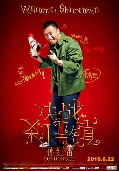 决战刹马镇的海报-角色海报