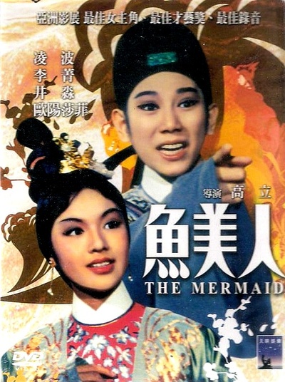 鱼美人的海报-其他海报