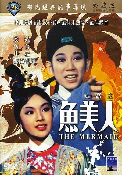 鱼美人的海报-其他海报