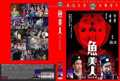 鱼美人的海报-其他海报