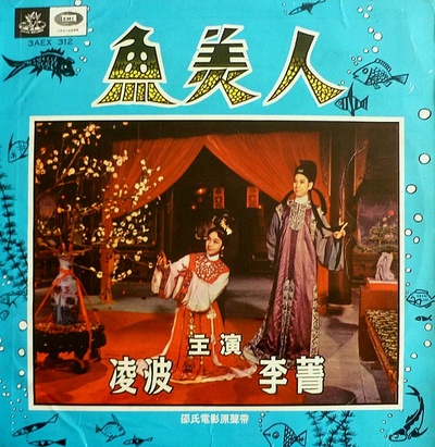 鱼美人的海报-其他海报