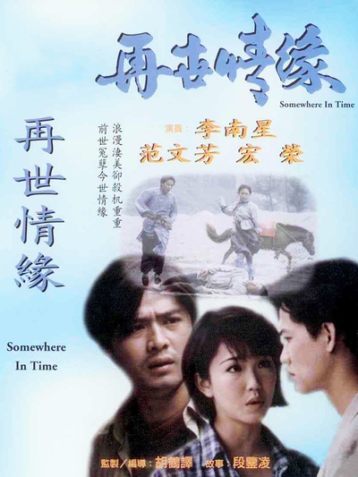 再世情缘的海报-正式海报