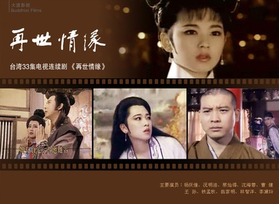 玉琳国师之再世情缘的海报-其他海报