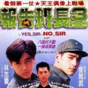 报告班长3