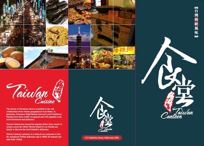台湾食堂的海报-正式海报 台湾