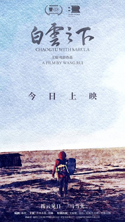白云之下的海报-正式海报