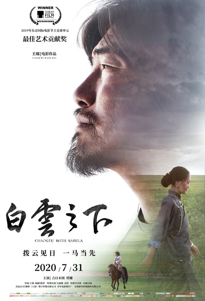 白云之下的海报-正式海报
