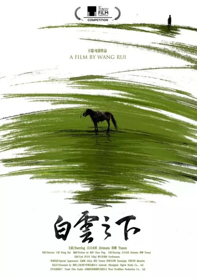 白云之下的海报-正式海报