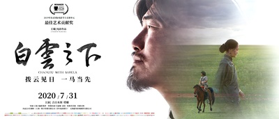 白云之下的海报-预告海报