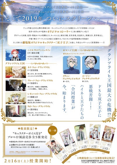 王室教师海涅剧场版的海报-其他海报 日本