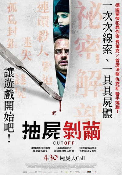 孤立的海报-正式海报 台湾