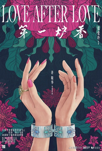 第一炉香的海报-正式海报 中国大陆