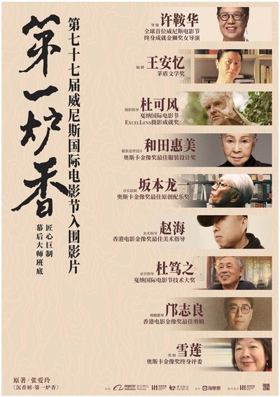 第一炉香的海报-正式海报