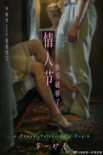 第一炉香的海报-其他海报