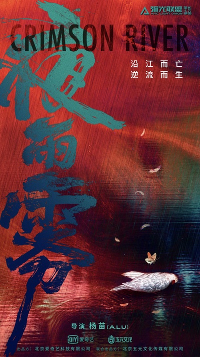 非常目击的海报-预告海报