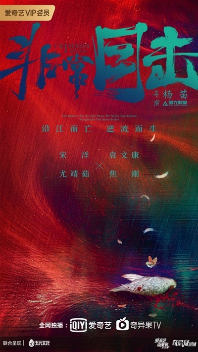 非常目击的海报-预告海报 中国大陆