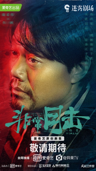 非常目击的海报-角色海报 中国大陆