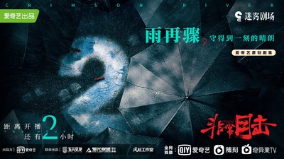 非常目击的海报-预告海报 中国大陆