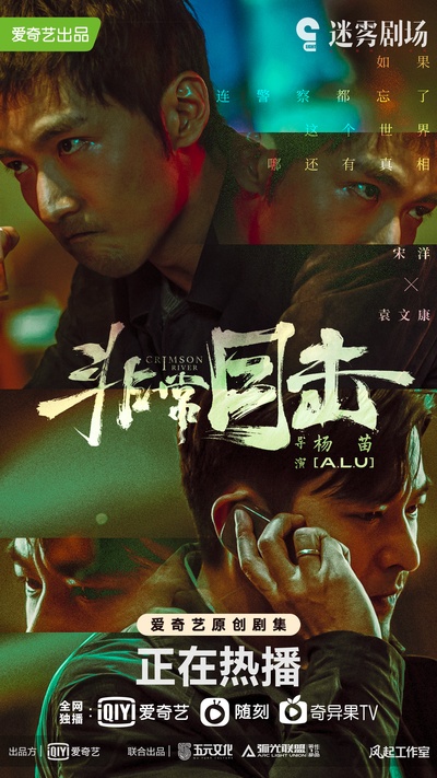 非常目击的海报-正式海报 中国大陆